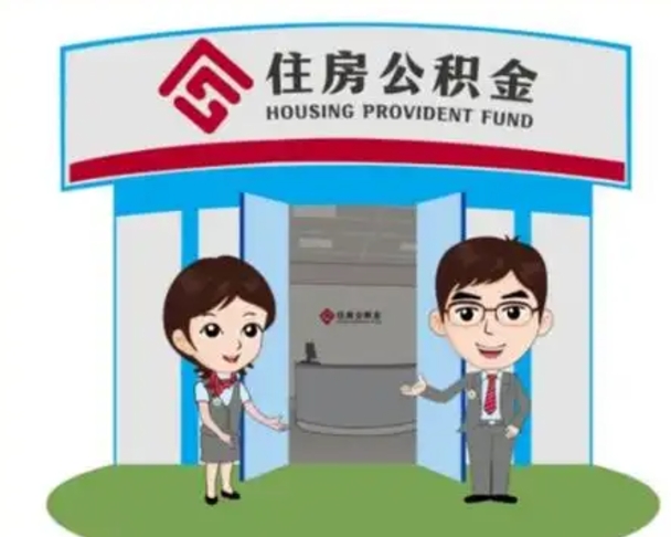 桓台住房公积金账户封存了怎么提取（公积金账户封存怎么取钱）